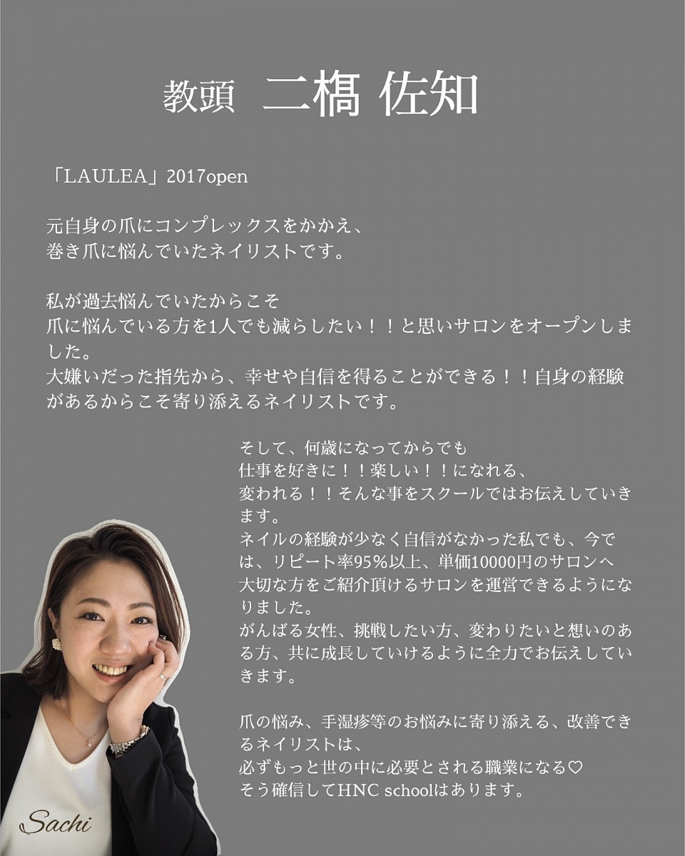 二橋佐知