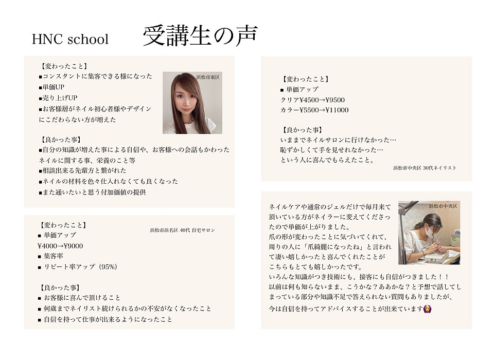 受講生の声